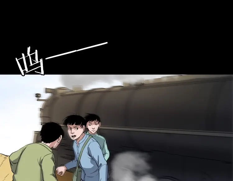 《三老爷诡事会》火车道诡事 第22页