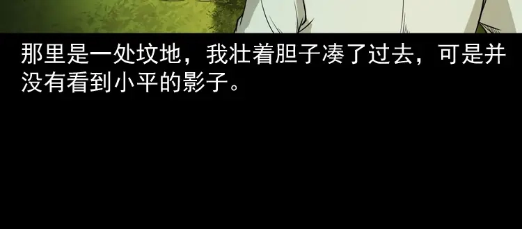 《三老爷诡事会》火车道诡事 第106页