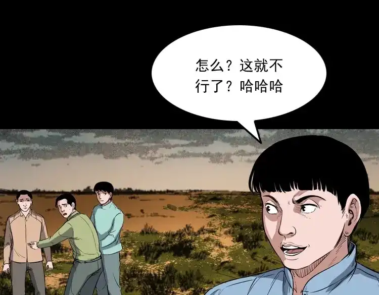 《三老爷诡事会》火车道诡事 第149页