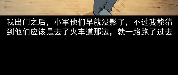 《三老爷诡事会》火车道诡事 第83页