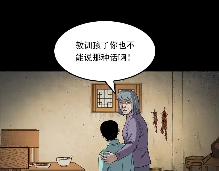 《三老爷诡事会》火车道诡事 第48页