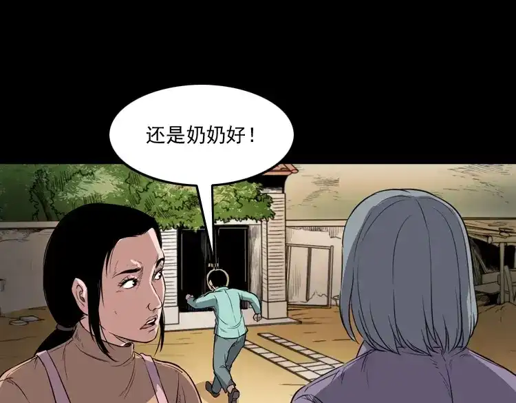 《三老爷诡事会》火车道诡事 第78页