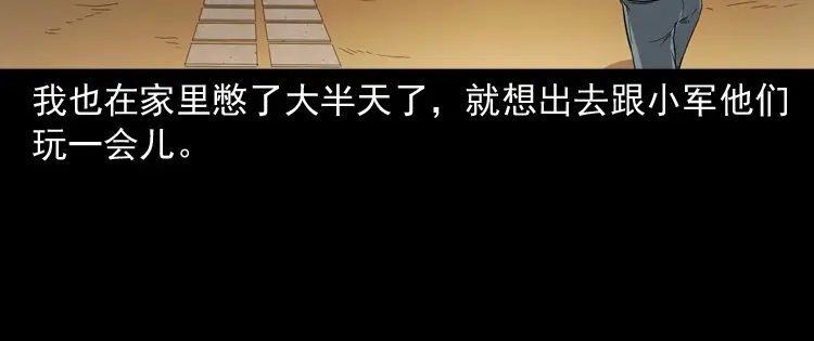 《三老爷诡事会》火车道诡事 第63页