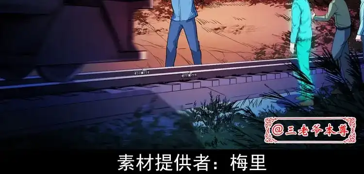 《三老爷诡事会》火车道诡事 第3页
