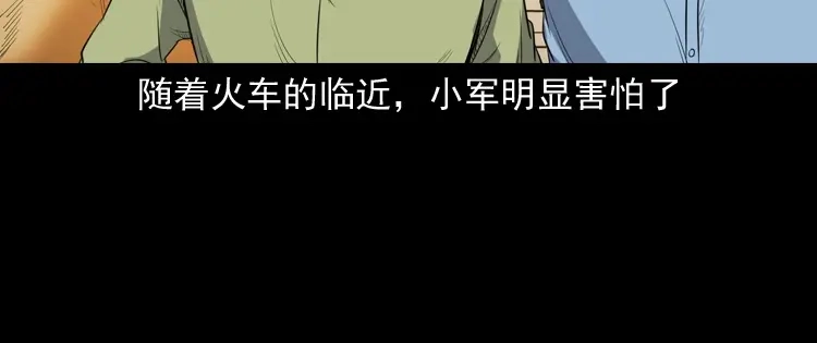 《三老爷诡事会》火车道诡事 第144页