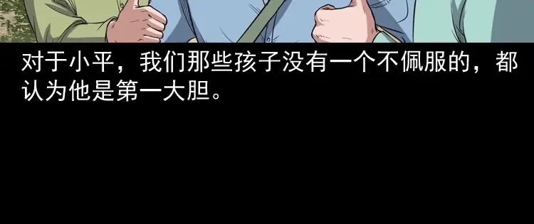 《三老爷诡事会》火车道诡事 第25页