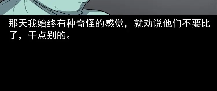 《三老爷诡事会》火车道诡事 第136页