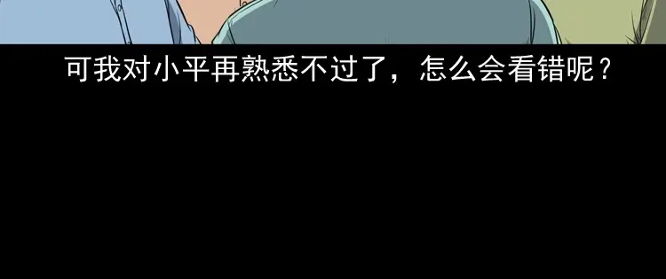 《三老爷诡事会》火车道诡事 第120页