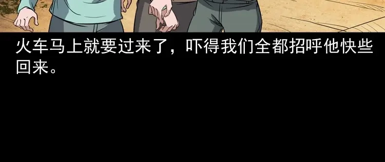 《三老爷诡事会》火车道诡事 第152页