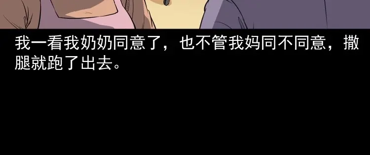 《三老爷诡事会》火车道诡事 第79页