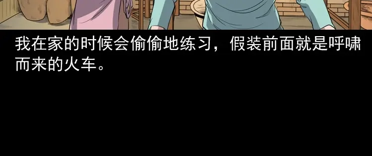 《三老爷诡事会》火车道诡事 第29页