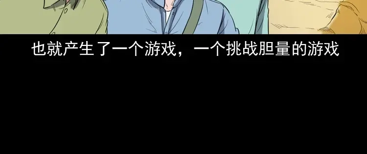 《三老爷诡事会》火车道诡事 第9页