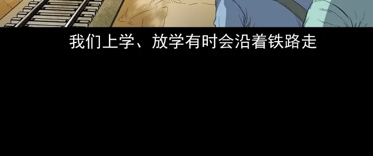 《三老爷诡事会》火车道诡事 第7页