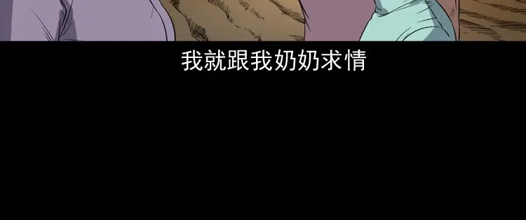 《三老爷诡事会》火车道诡事 第75页
