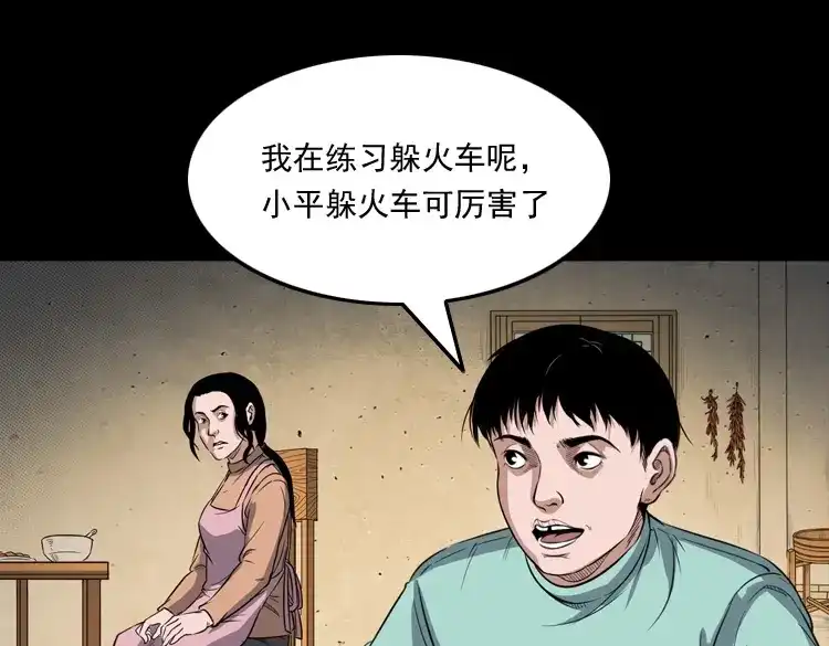 《三老爷诡事会》火车道诡事 第32页