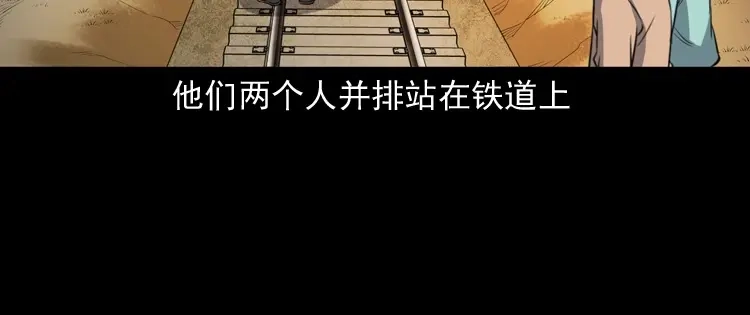 《三老爷诡事会》火车道诡事 第140页