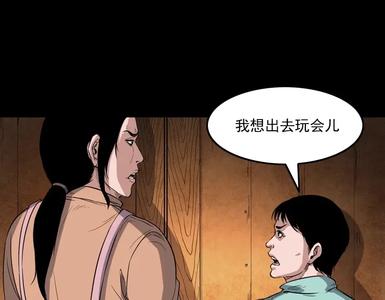 《三老爷诡事会》火车道诡事 第66页