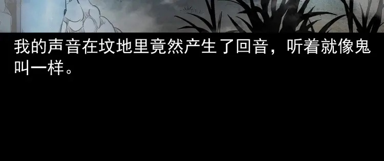 《三老爷诡事会》火车道诡事 第110页