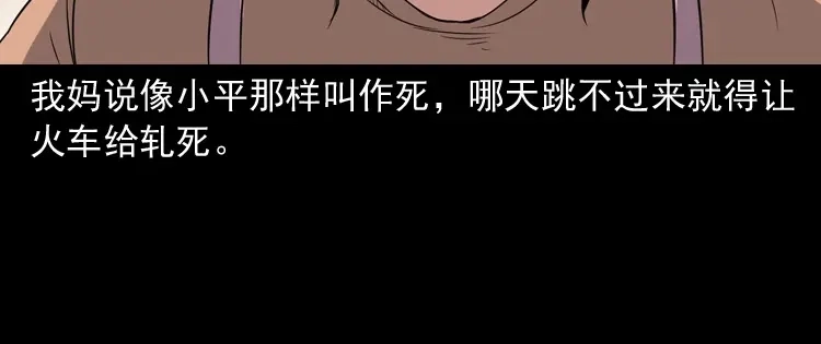 《三老爷诡事会》火车道诡事 第43页