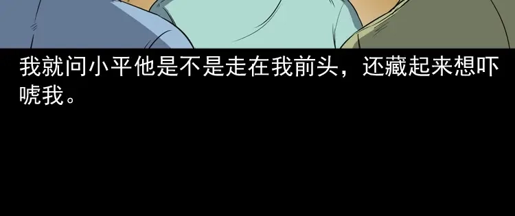 《三老爷诡事会》火车道诡事 第122页