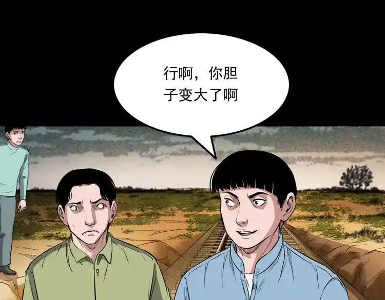 《三老爷诡事会》火车道诡事 第133页