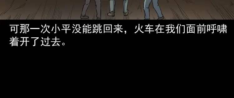 《三老爷诡事会》火车道诡事 第156页