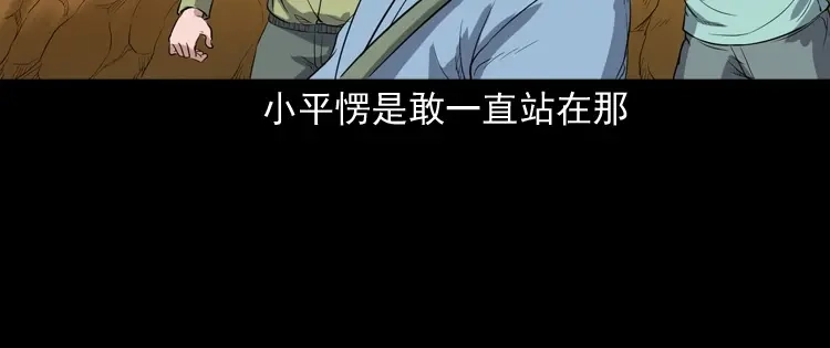 《三老爷诡事会》火车道诡事 第19页