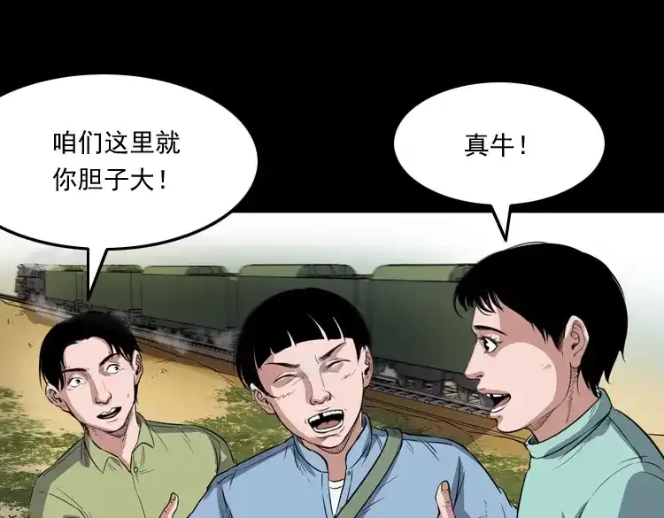 《三老爷诡事会》火车道诡事 第24页