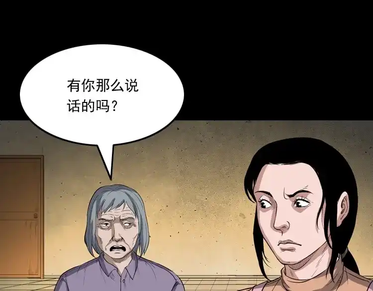 《三老爷诡事会》火车道诡事 第44页