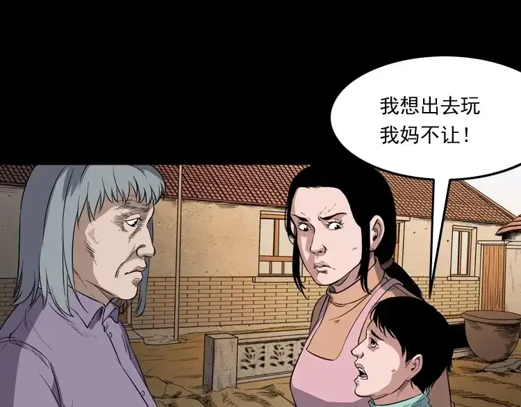《三老爷诡事会》火车道诡事 第74页