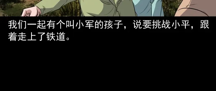 《三老爷诡事会》火车道诡事 第132页