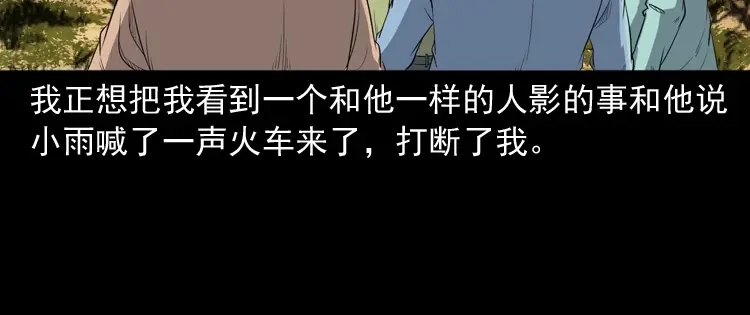 《三老爷诡事会》火车道诡事 第126页