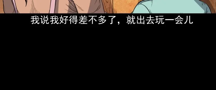 《三老爷诡事会》火车道诡事 第67页