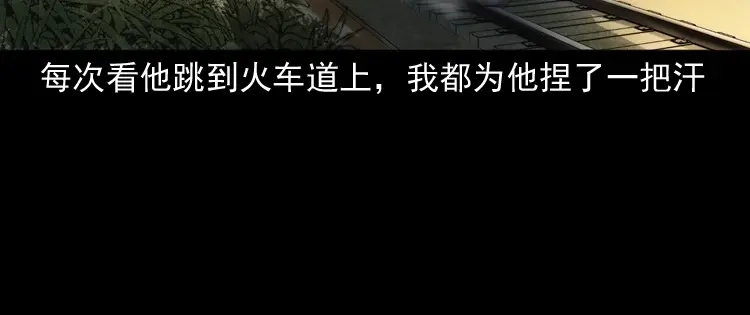 《三老爷诡事会》火车道诡事 第15页
