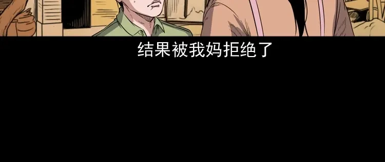 《三老爷诡事会》火车道诡事 第61页