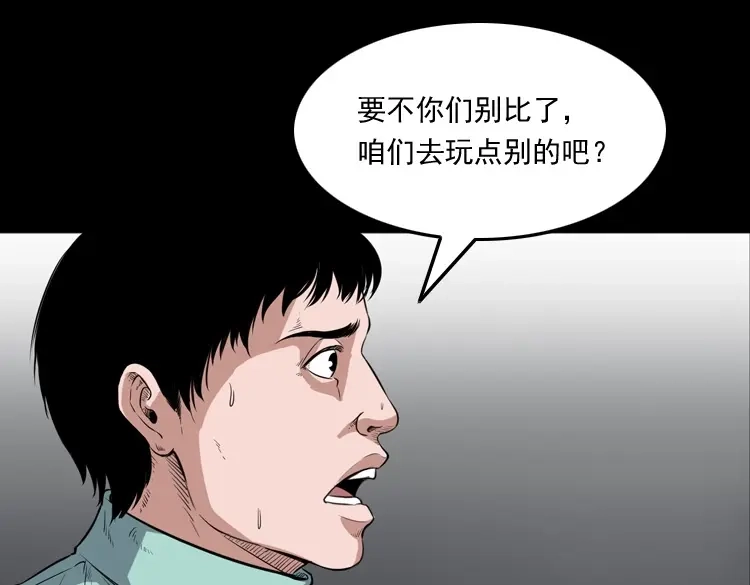 《三老爷诡事会》火车道诡事 第135页