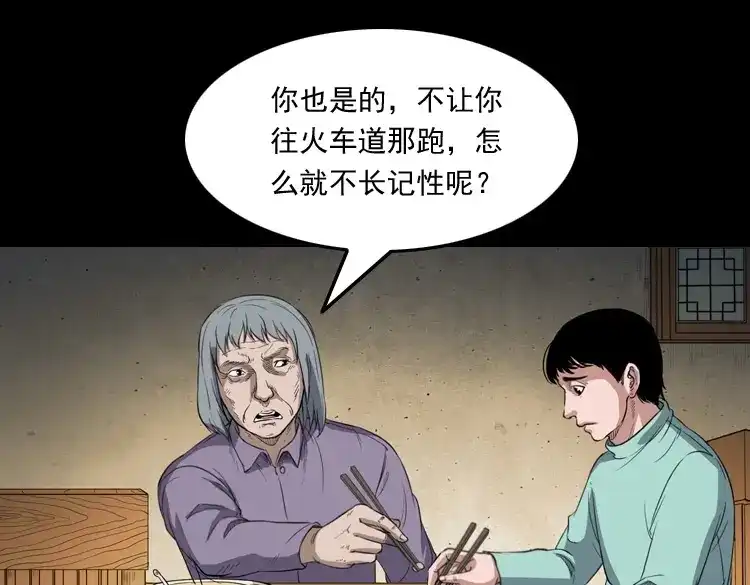 《三老爷诡事会》火车道诡事 第50页