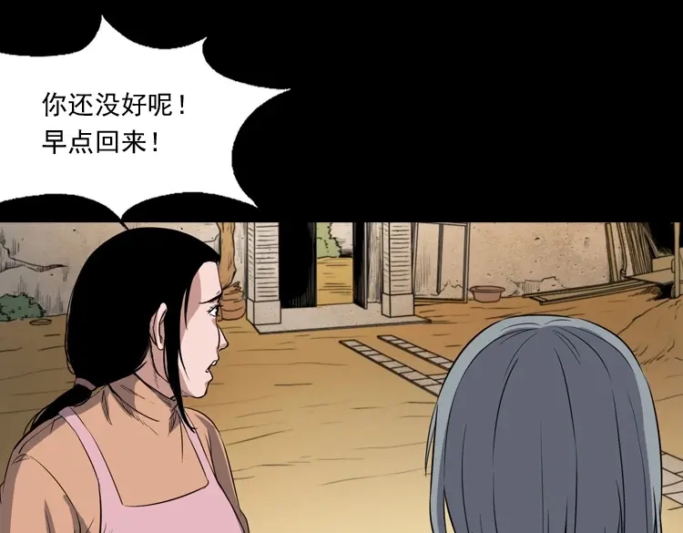 《三老爷诡事会》火车道诡事 第80页