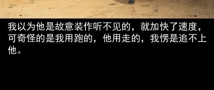 《三老爷诡事会》火车道诡事 第97页