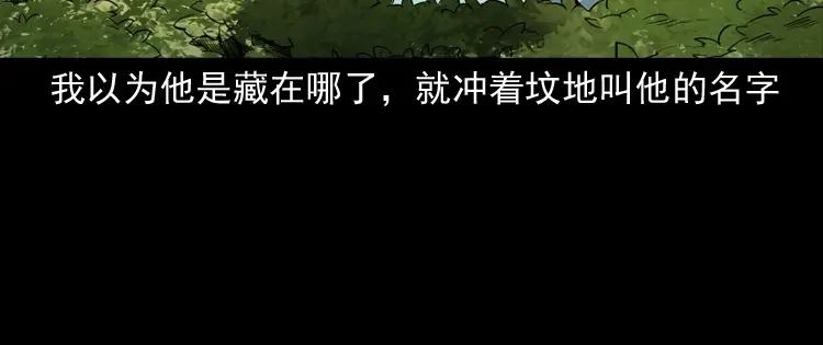 《三老爷诡事会》火车道诡事 第108页