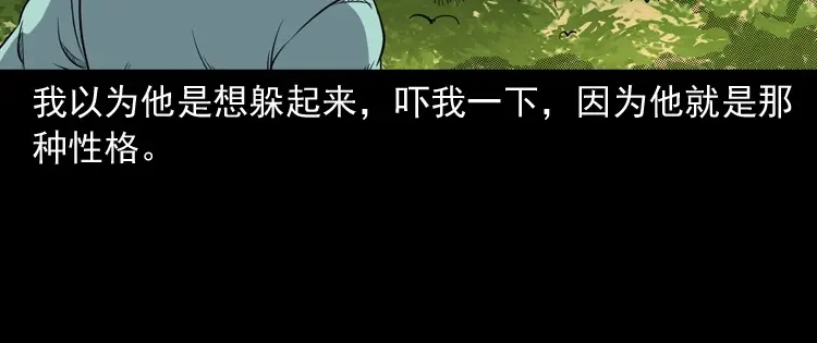 《三老爷诡事会》火车道诡事 第101页