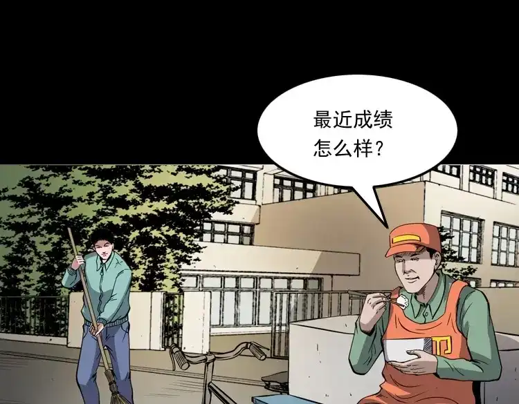 《三老爷诡事会》舅舅的故事 第30页