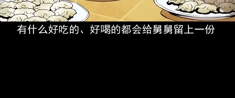 《三老爷诡事会》舅舅的故事 第15页