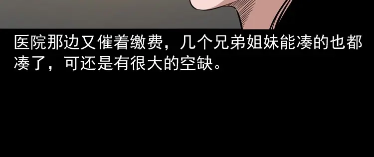 《三老爷诡事会》舅舅的故事 第79页