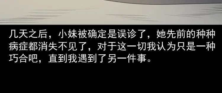 《三老爷诡事会》舅舅的故事 第115页