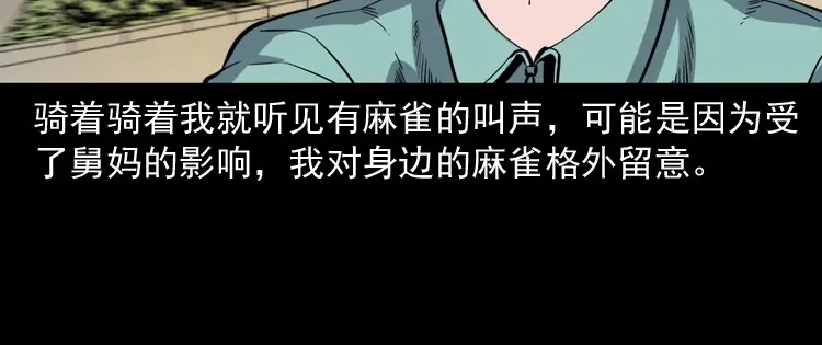 《三老爷诡事会》舅舅的故事 第119页