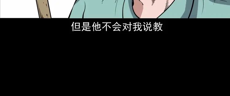 《三老爷诡事会》舅舅的故事 第33页