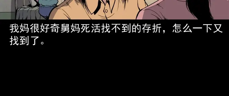 《三老爷诡事会》舅舅的故事 第83页