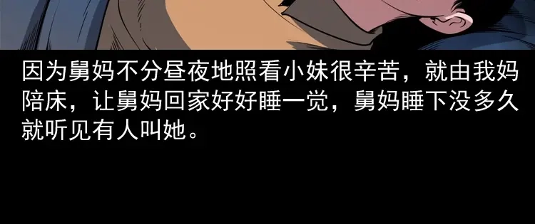 《三老爷诡事会》舅舅的故事 第85页