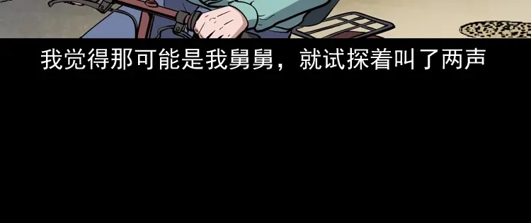 《三老爷诡事会》舅舅的故事 第127页